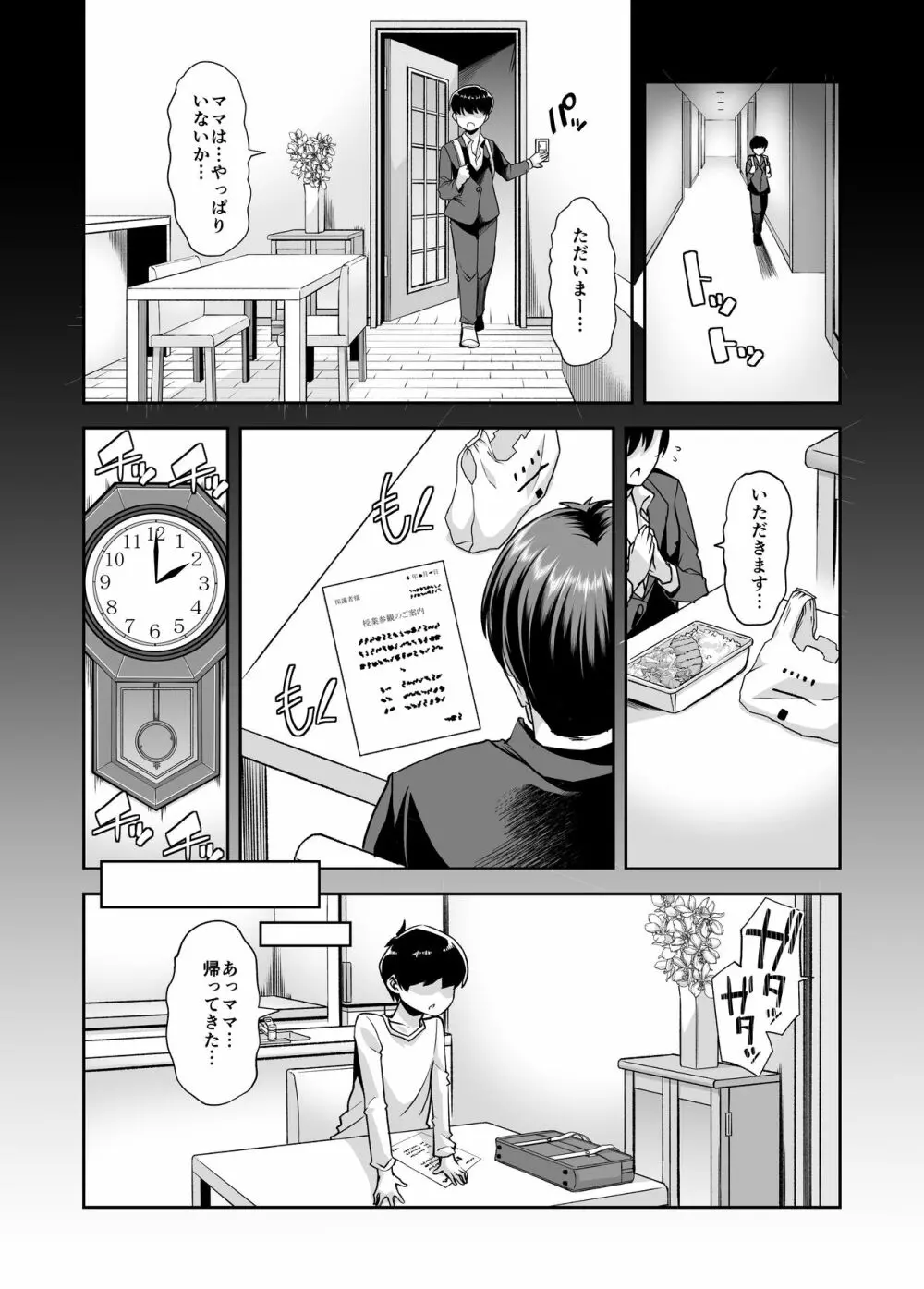 えちえちりばーす！倫理反転ママ1 - page2