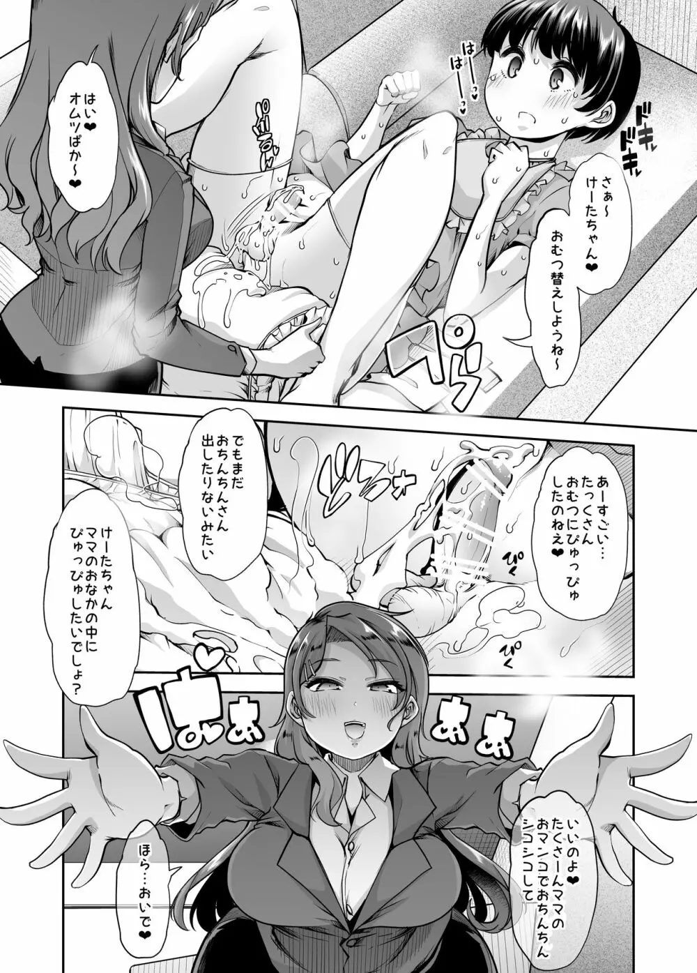 えちえちりばーす！倫理反転ママ1 - page22