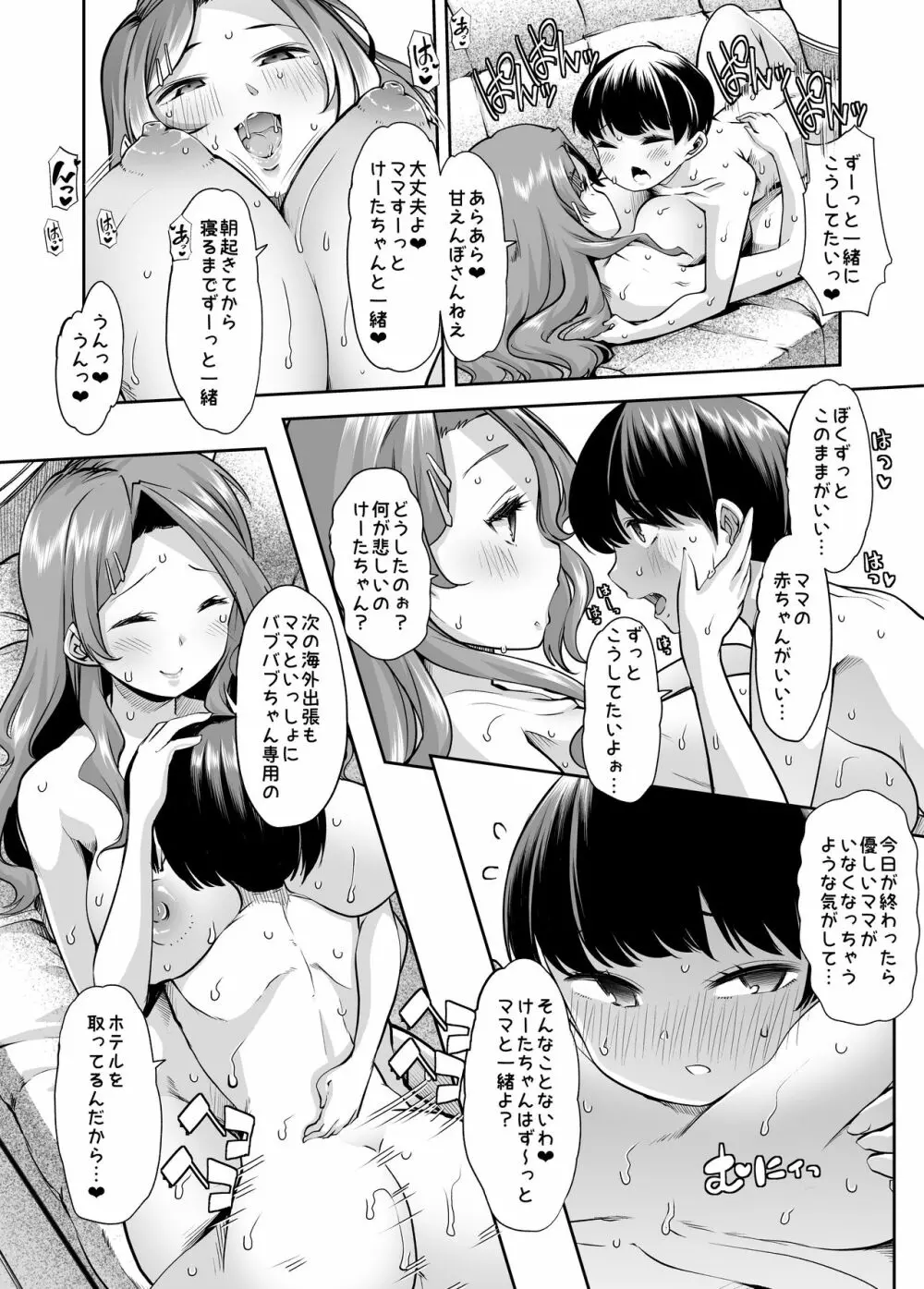 えちえちりばーす！倫理反転ママ1 - page24