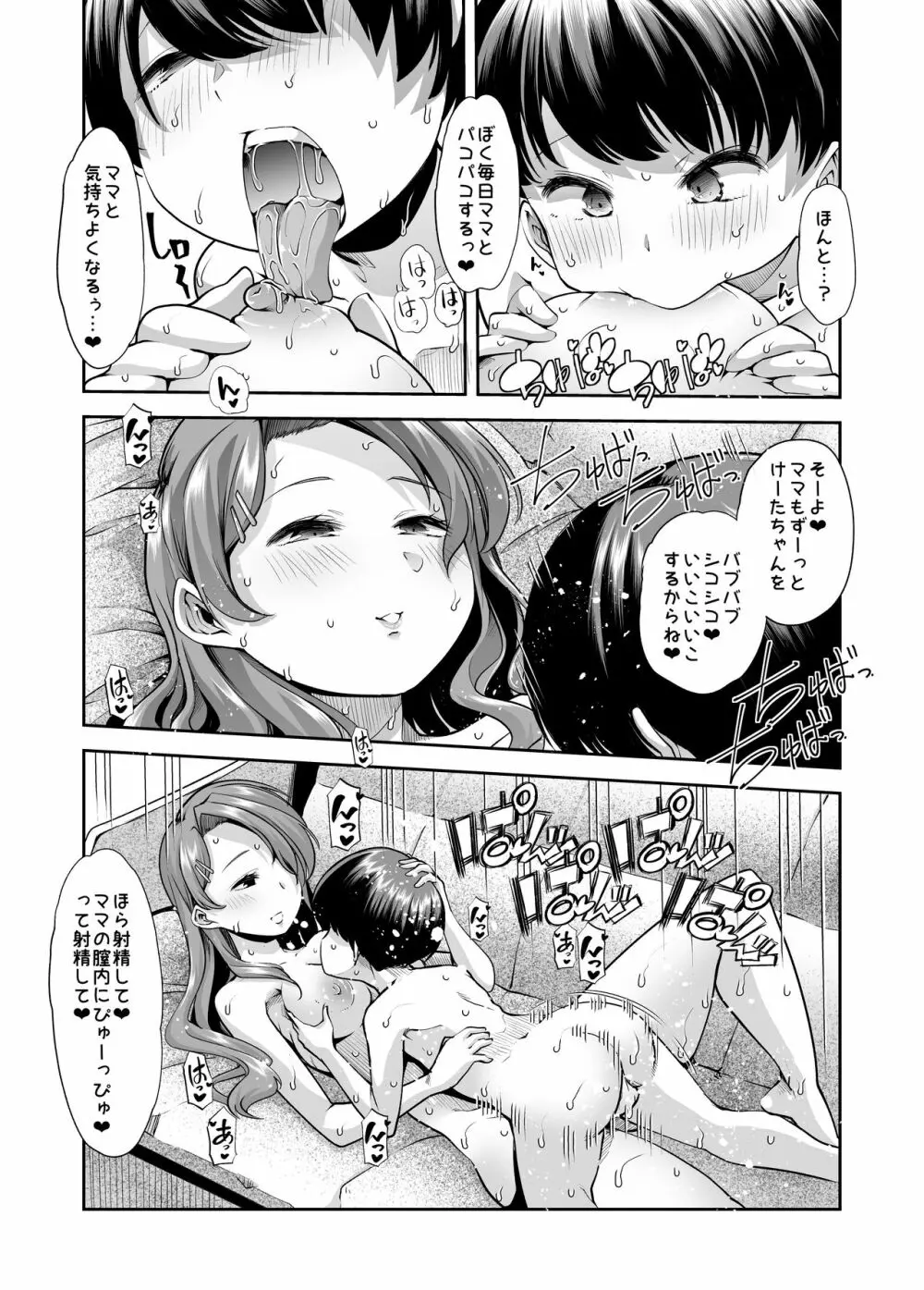 えちえちりばーす！倫理反転ママ1 - page25