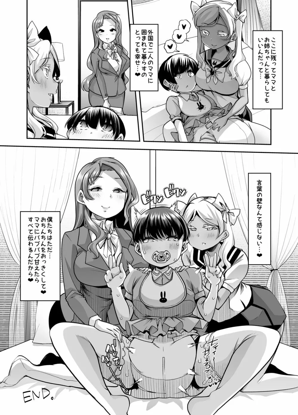 えちえちりばーす！倫理反転ママ1 - page28
