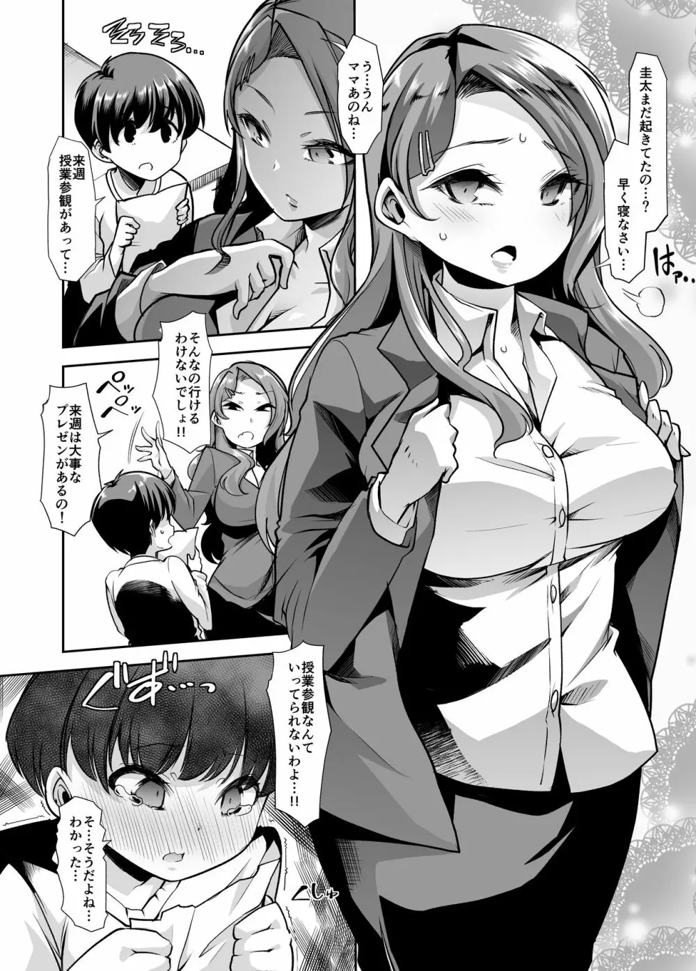 えちえちりばーす！倫理反転ママ1 - page3