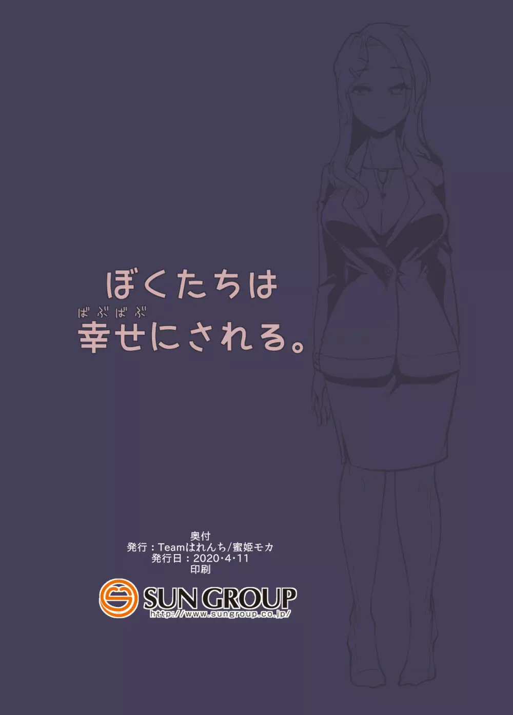 えちえちりばーす！倫理反転ママ1 - page30