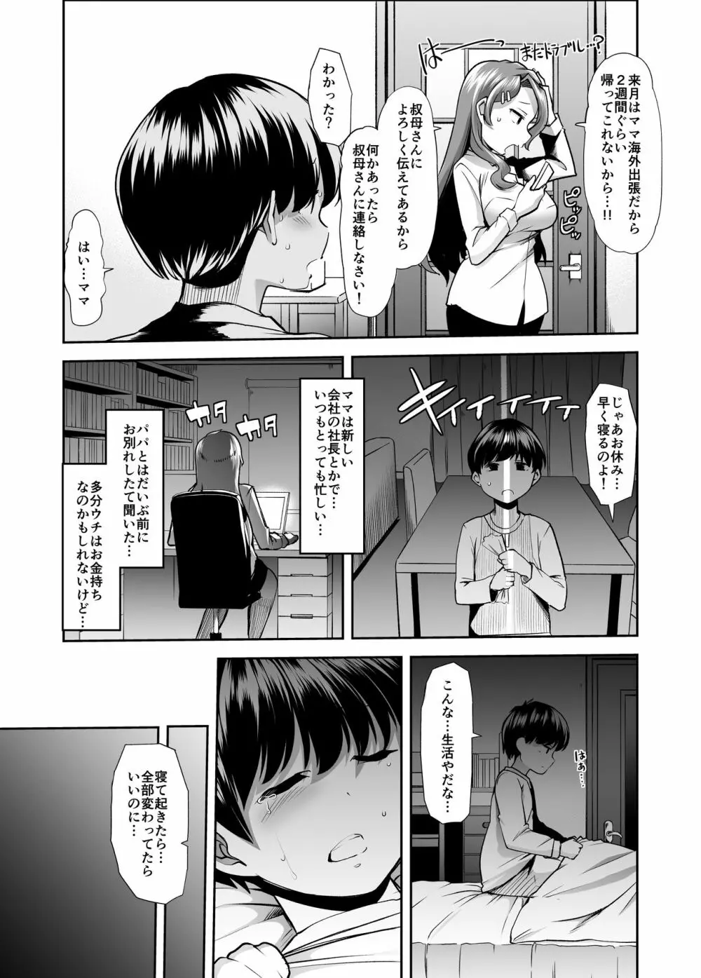 えちえちりばーす！倫理反転ママ1 - page4