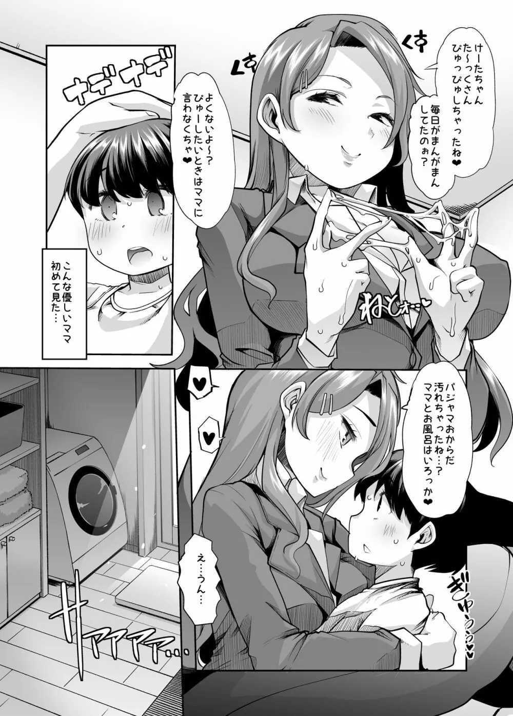 えちえちりばーす！倫理反転ママ1 - page7