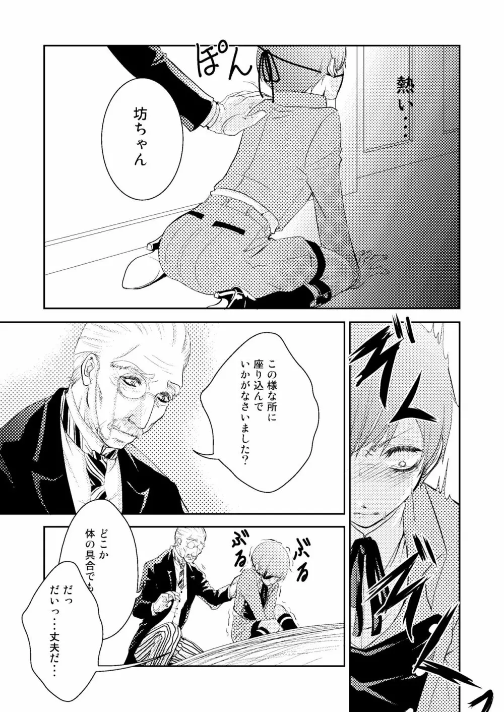 ピアス - page17