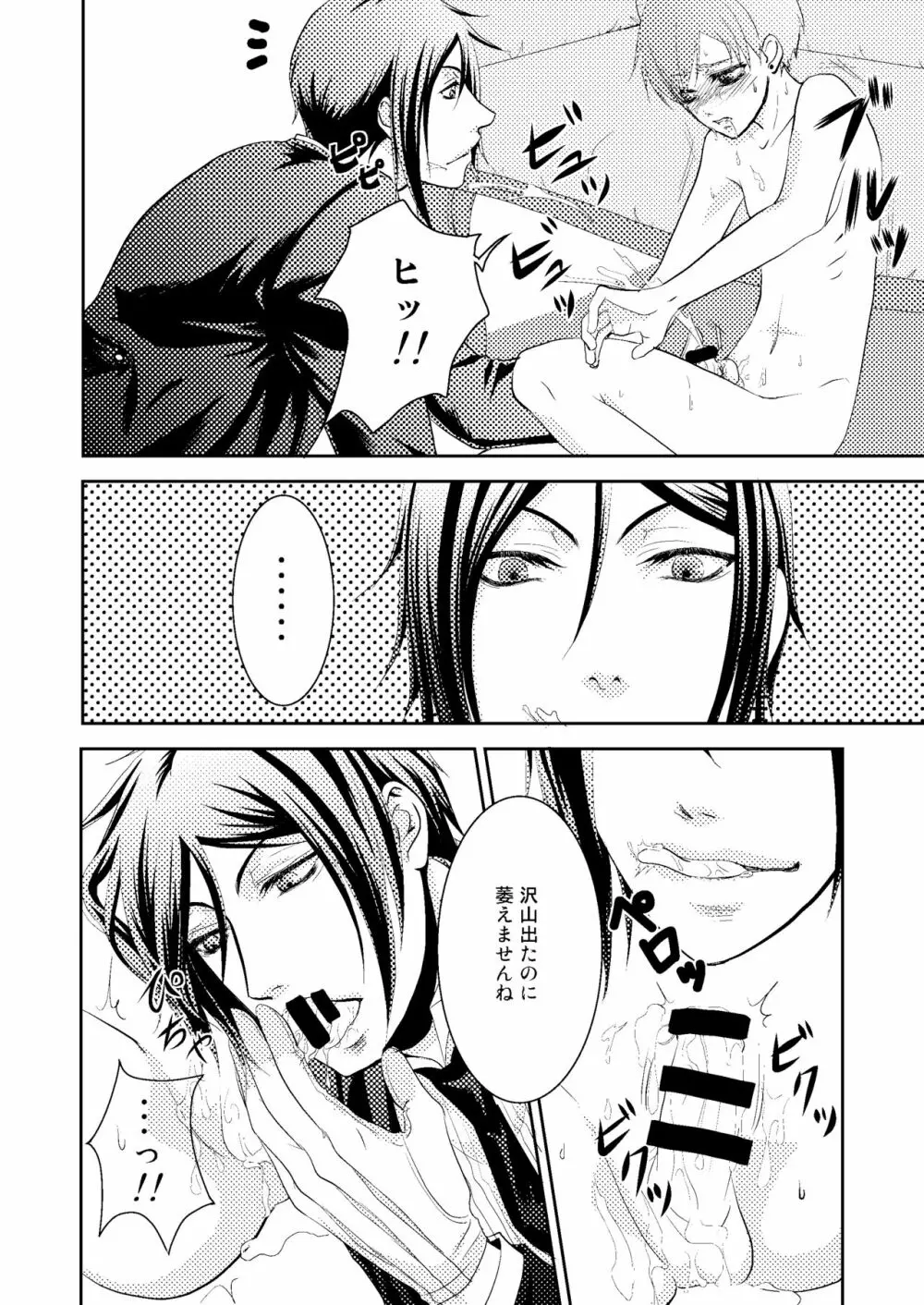 ピアス - page32