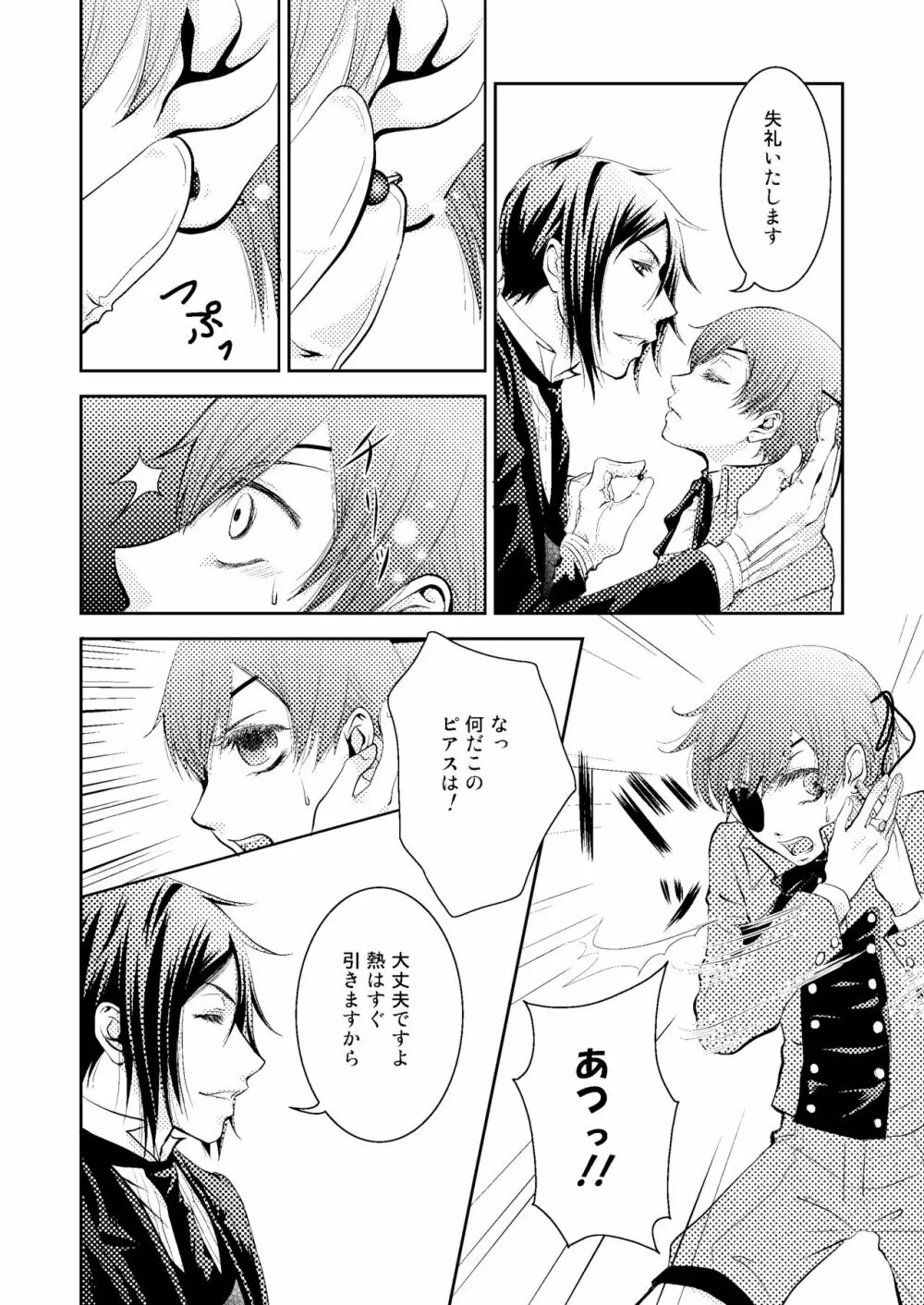 ピアス - page4