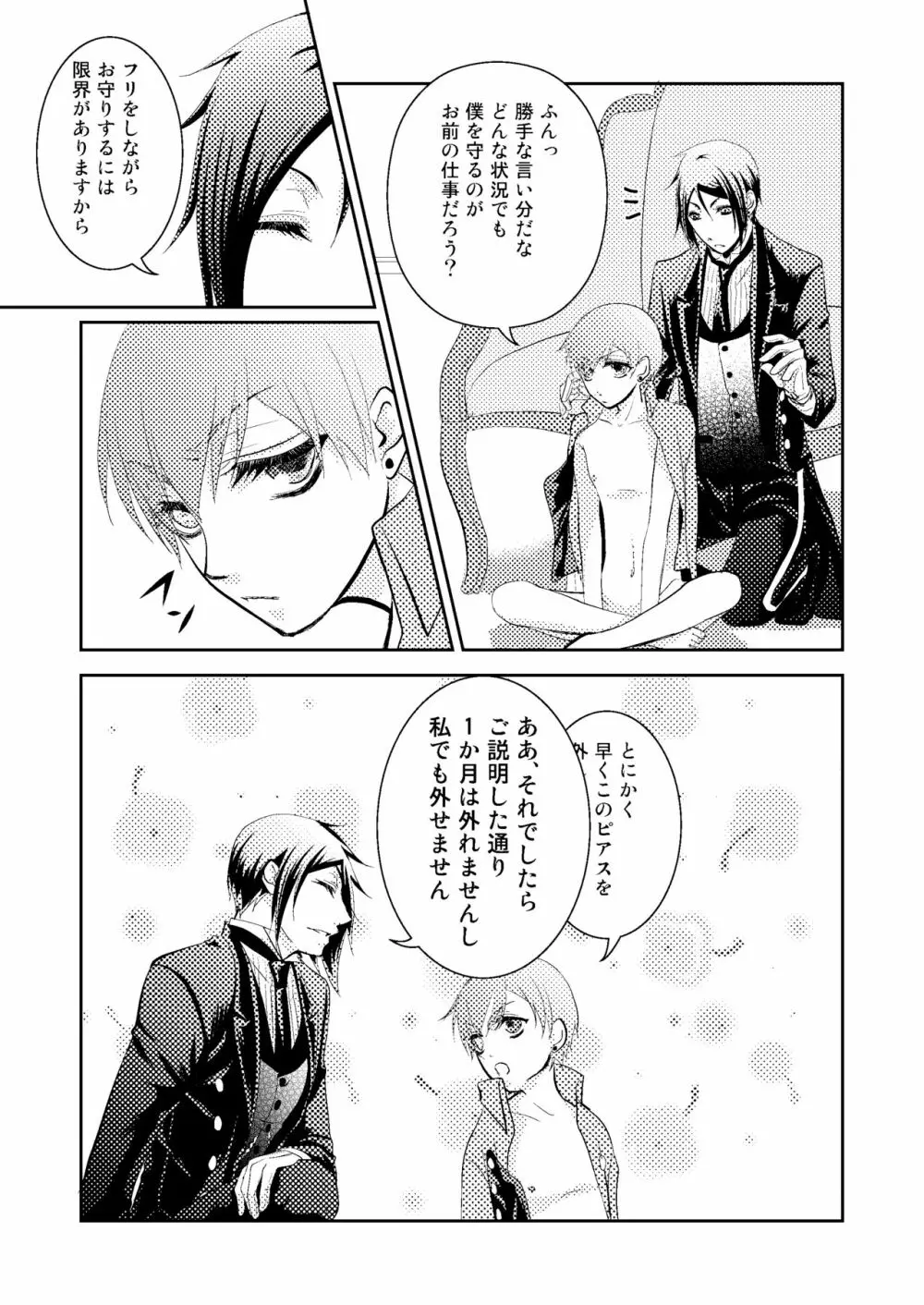 ピアス - page43