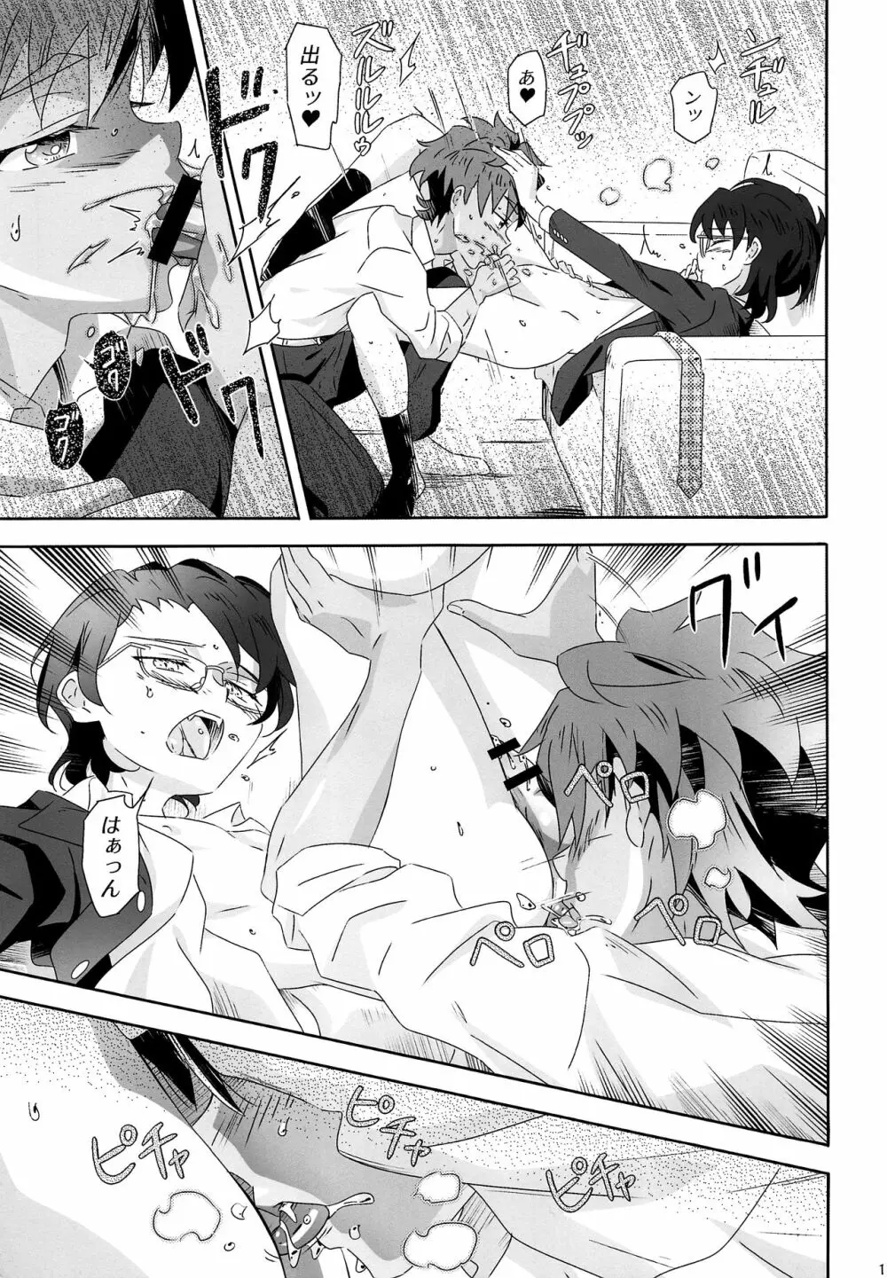 キラリティはお好みで - page10