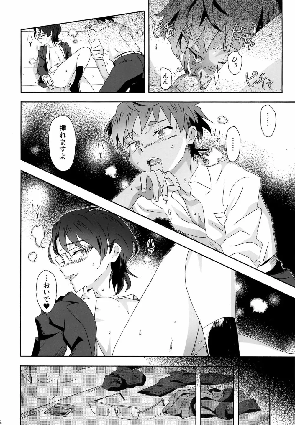 キラリティはお好みで - page11