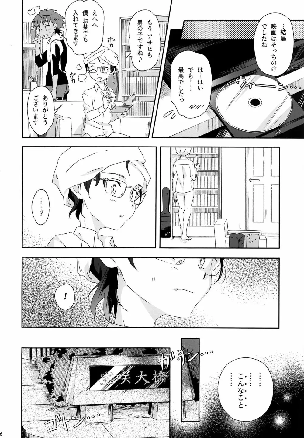 キラリティはお好みで - page15