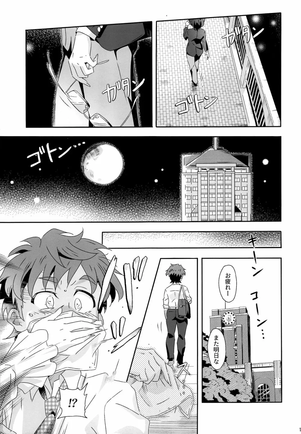 キラリティはお好みで - page16