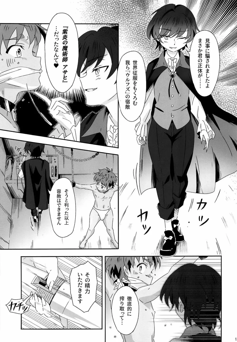 キラリティはお好みで - page18
