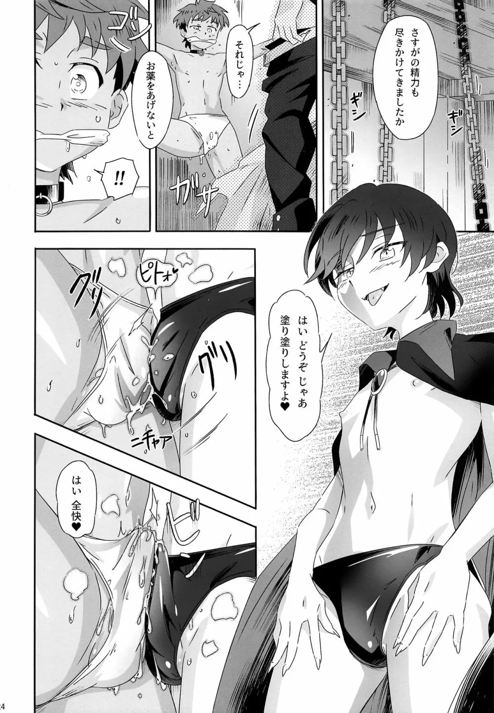 キラリティはお好みで - page23