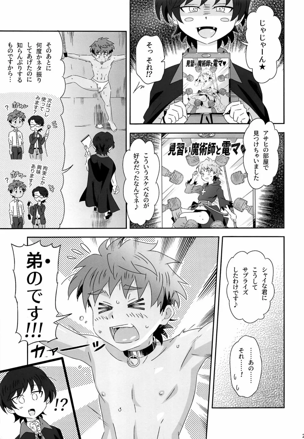 キラリティはお好みで - page26