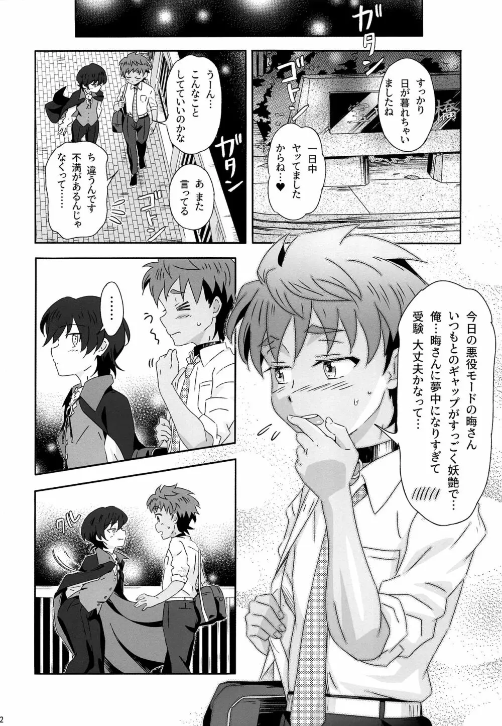キラリティはお好みで - page31