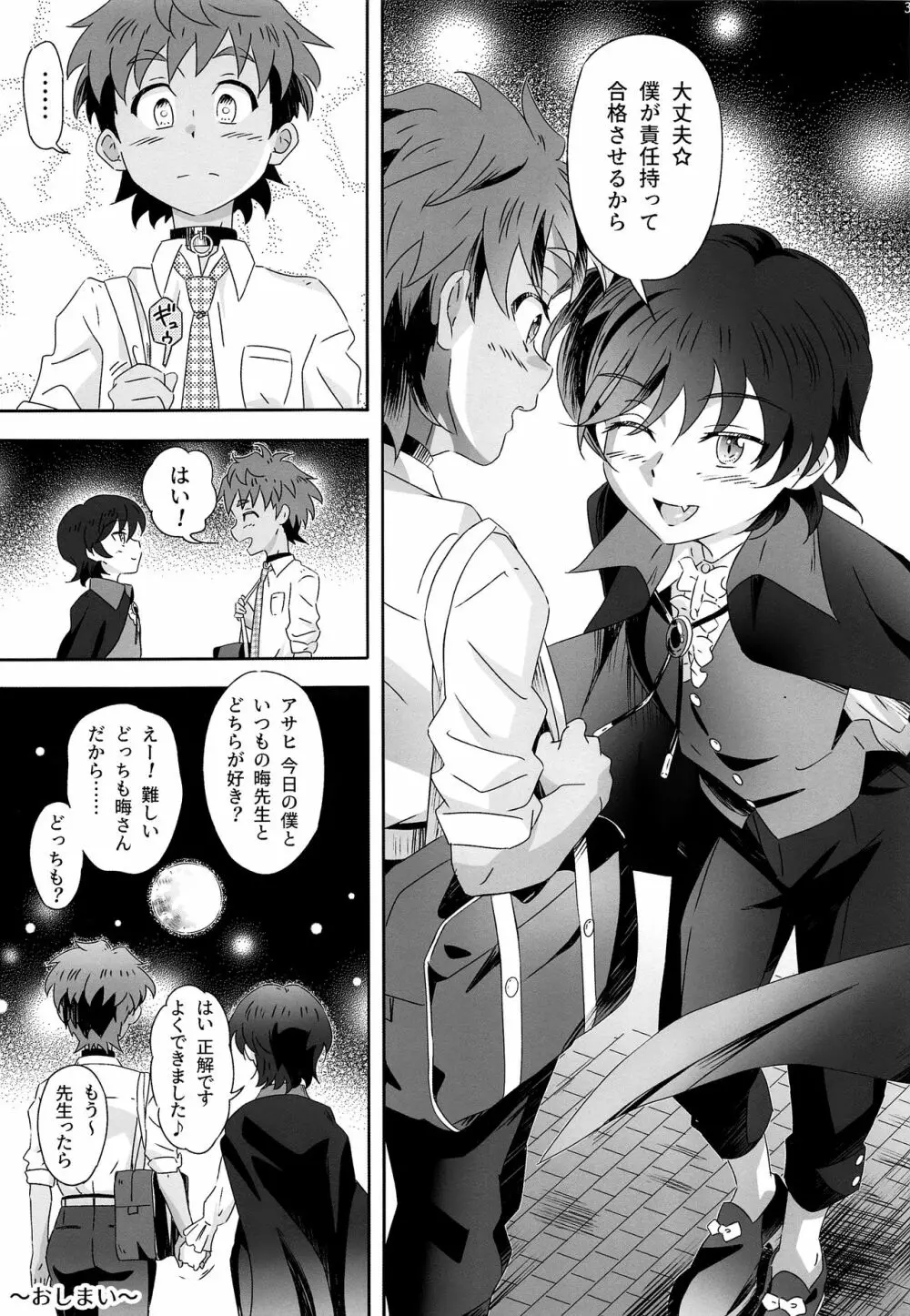 キラリティはお好みで - page32