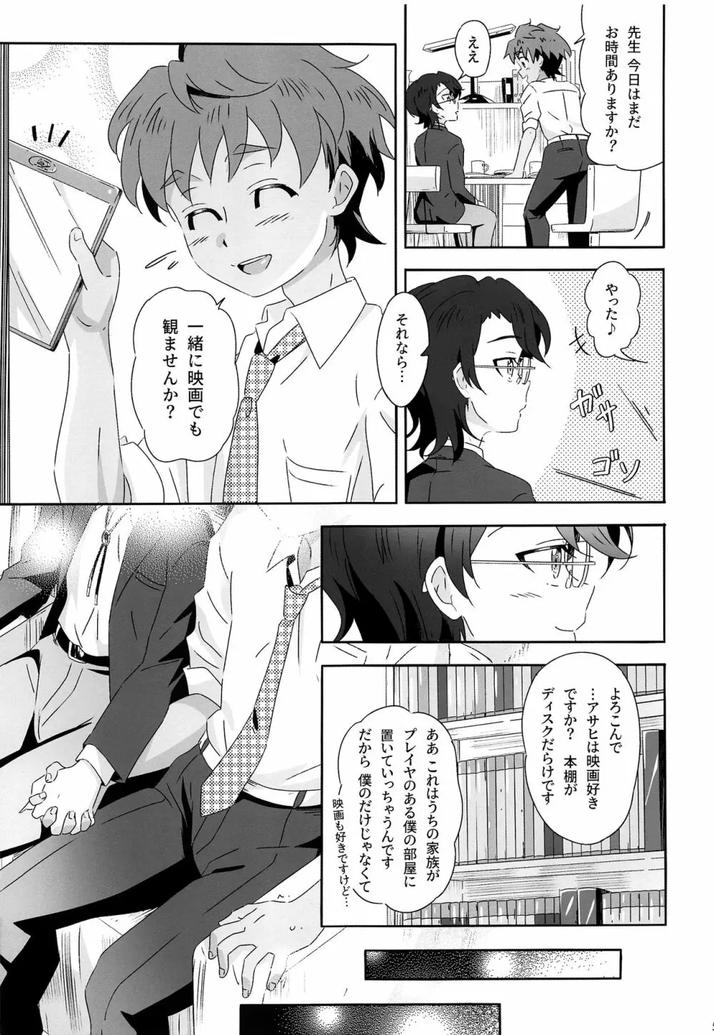 キラリティはお好みで - page4