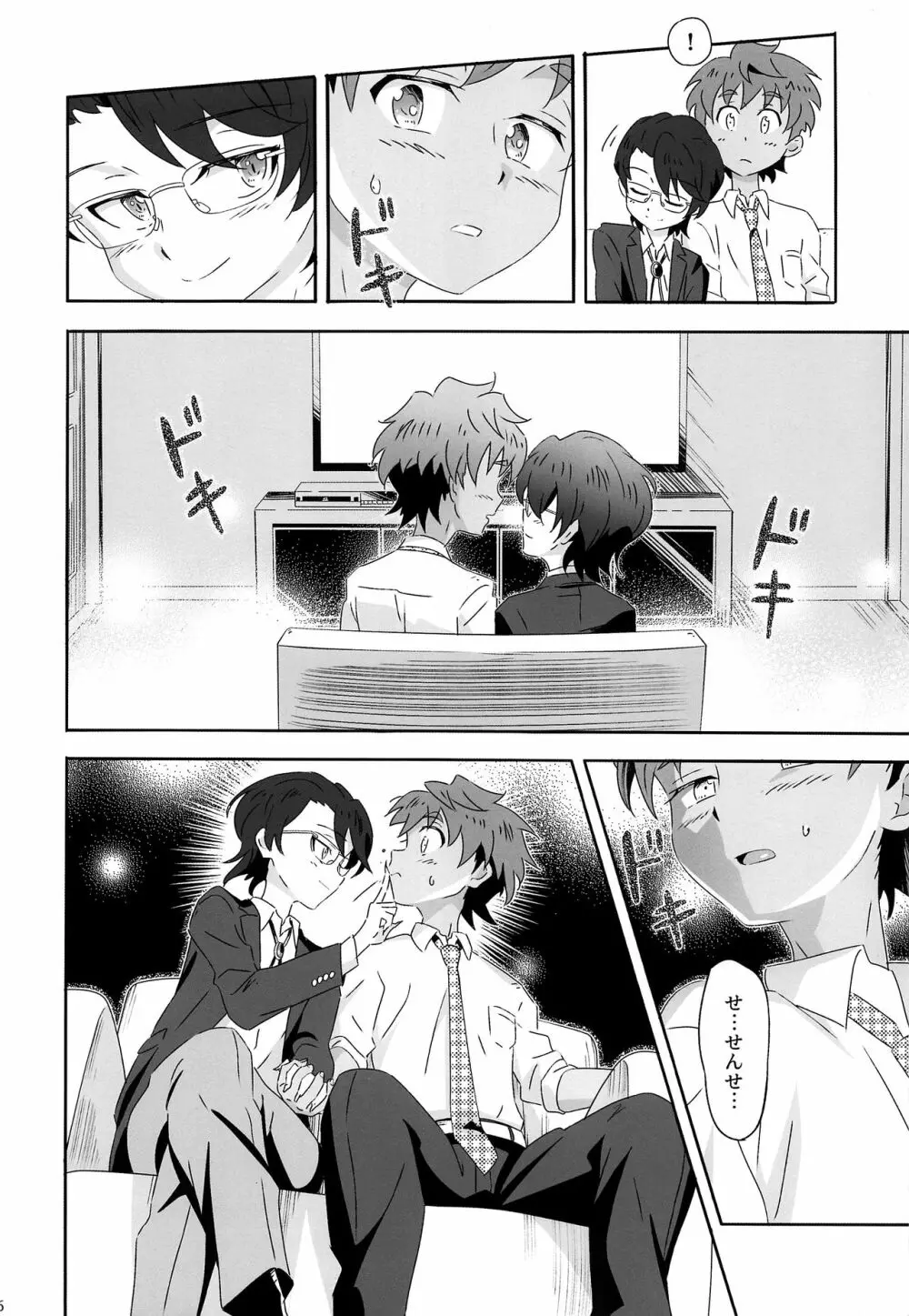 キラリティはお好みで - page5