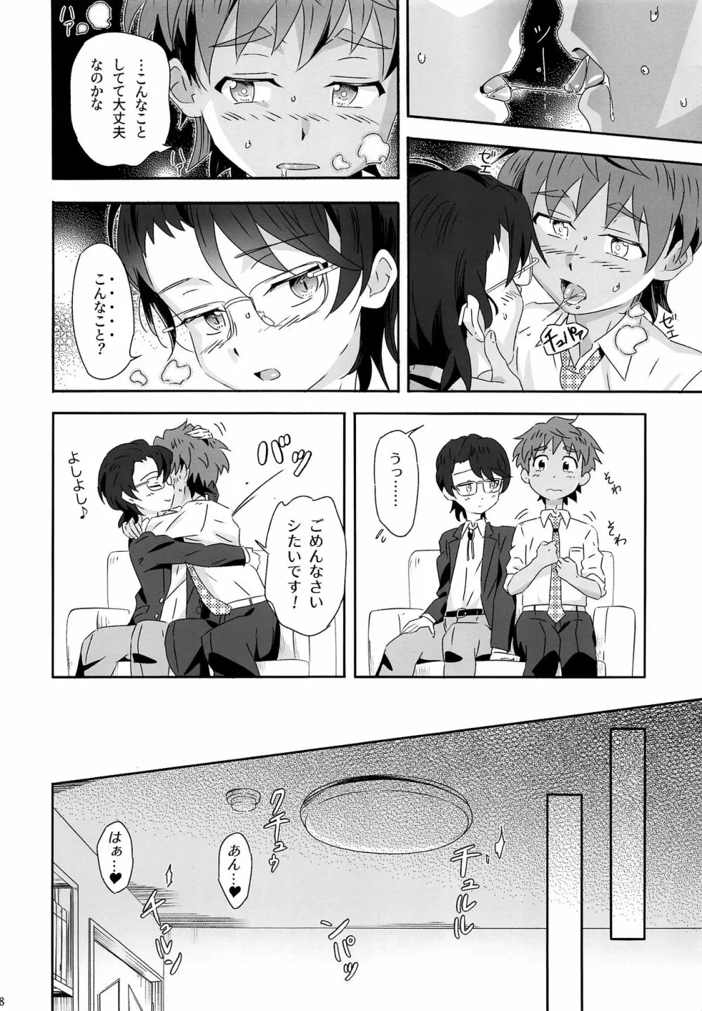 キラリティはお好みで - page7
