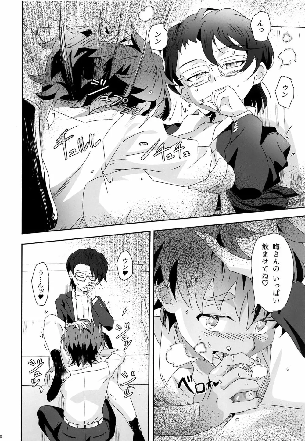 キラリティはお好みで - page9