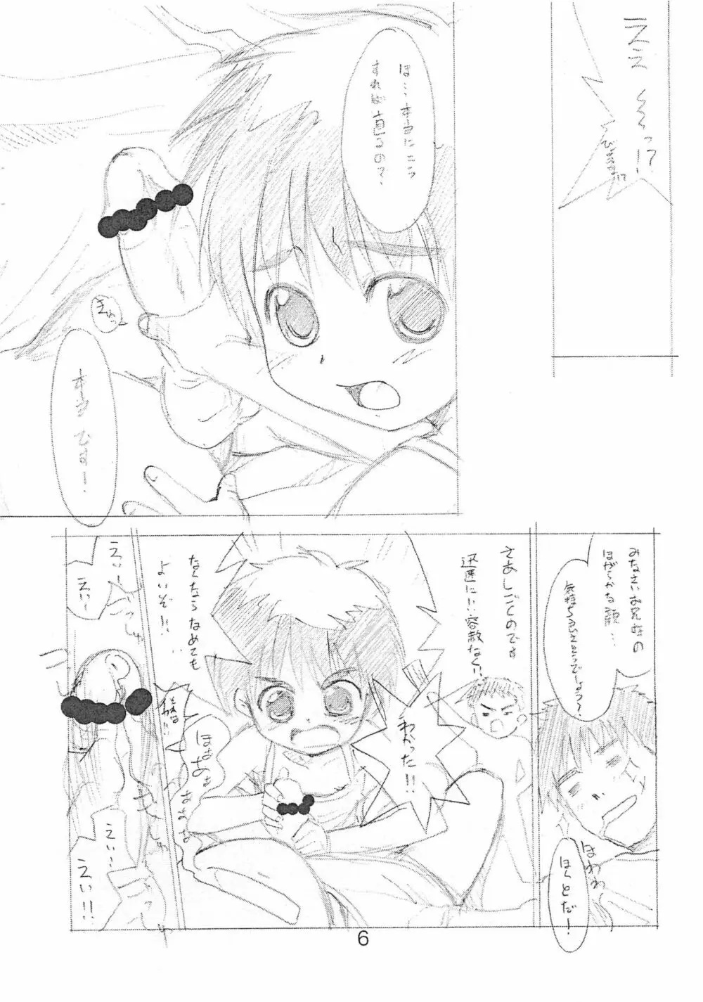 珠 - page6