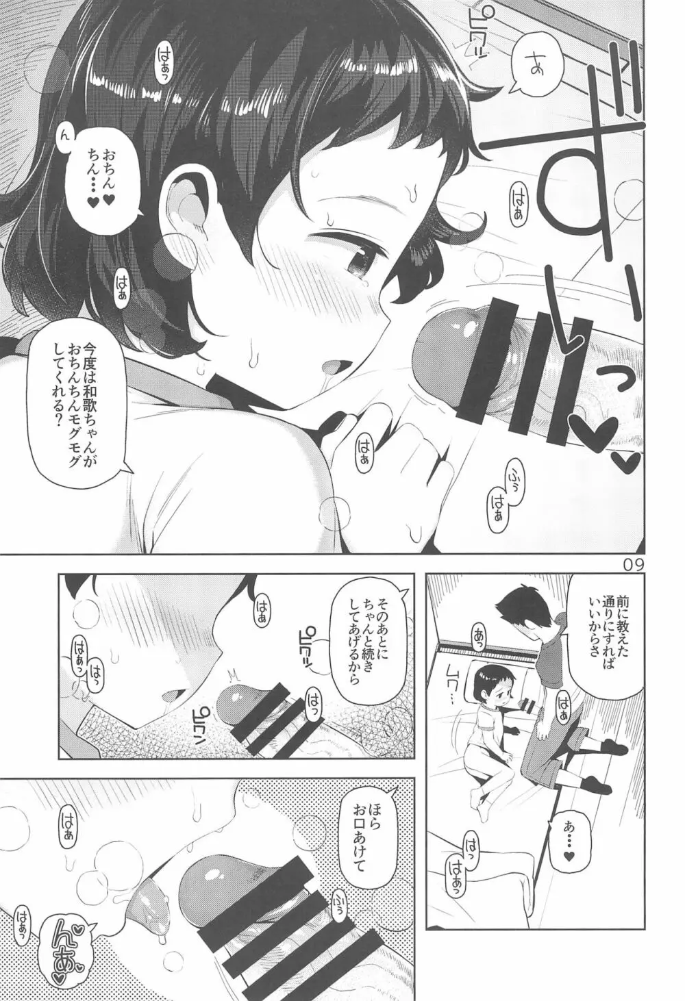 和歌ちゃんといっしょ2 - page11