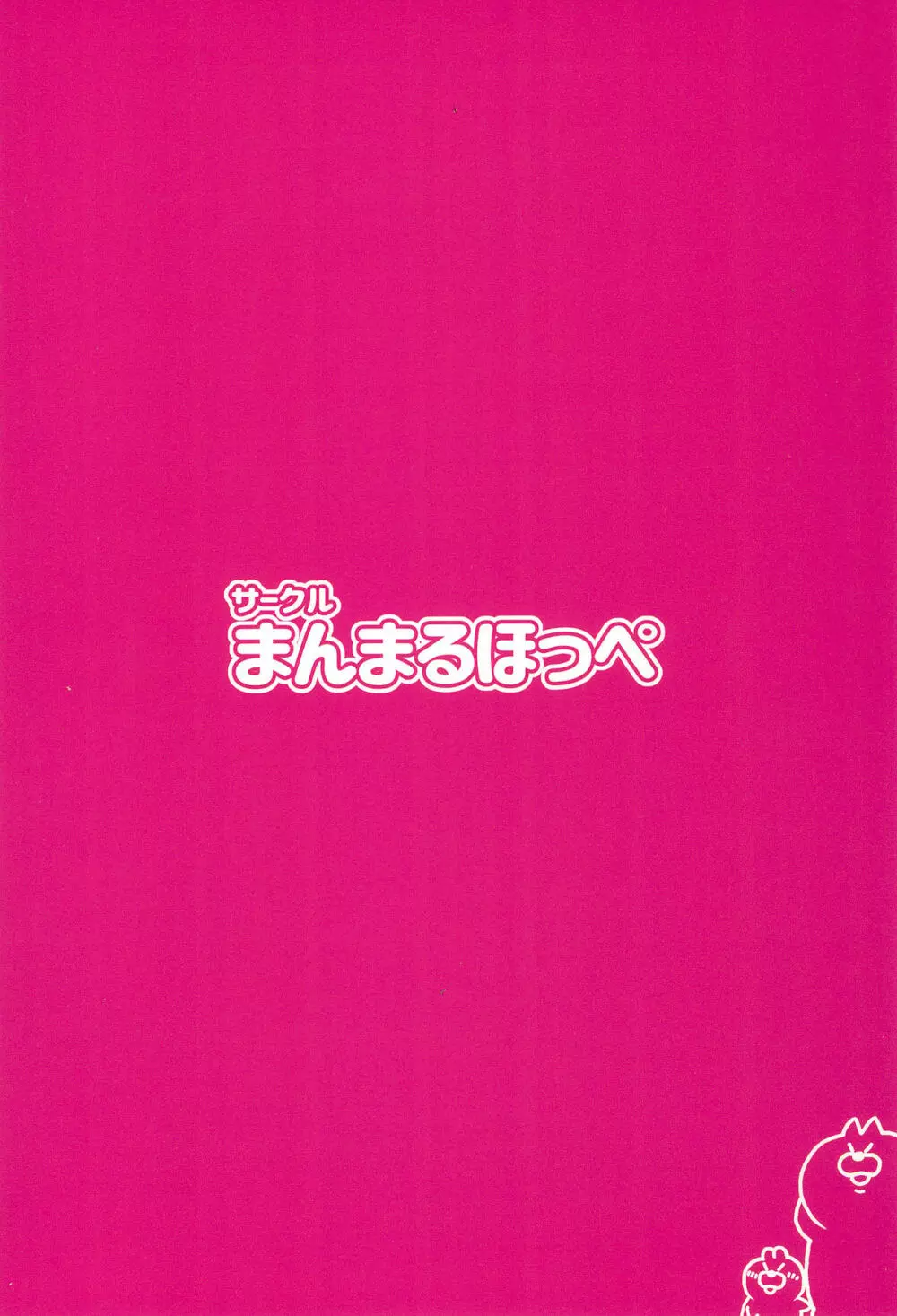 和歌ちゃんといっしょ2 - page24