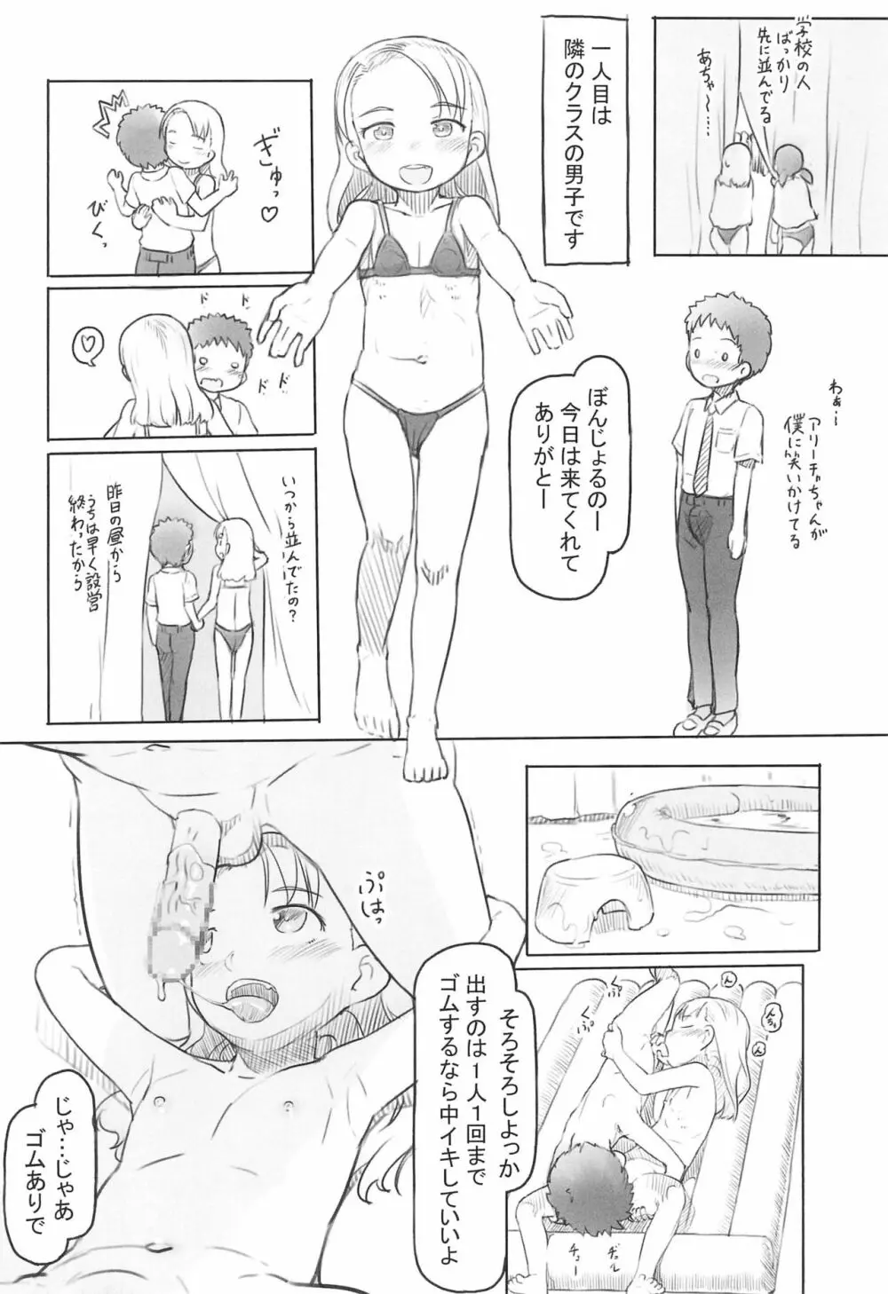 ありーちゃんねる４クラスの模擬店でお風呂屋さんデビューしちゃいました - page10