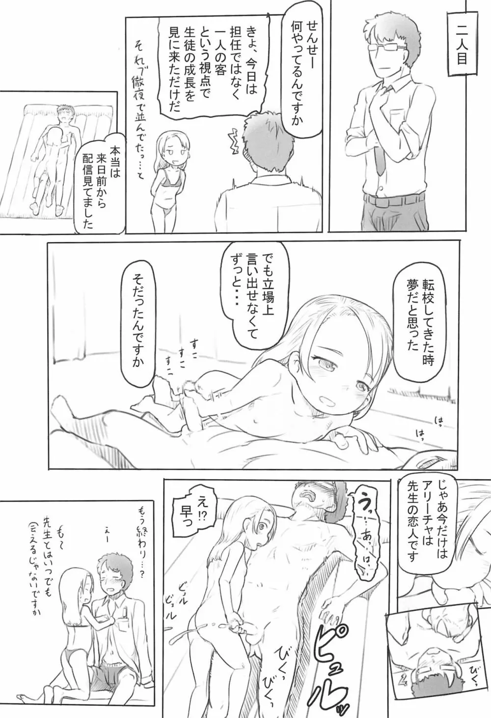 ありーちゃんねる４クラスの模擬店でお風呂屋さんデビューしちゃいました - page13