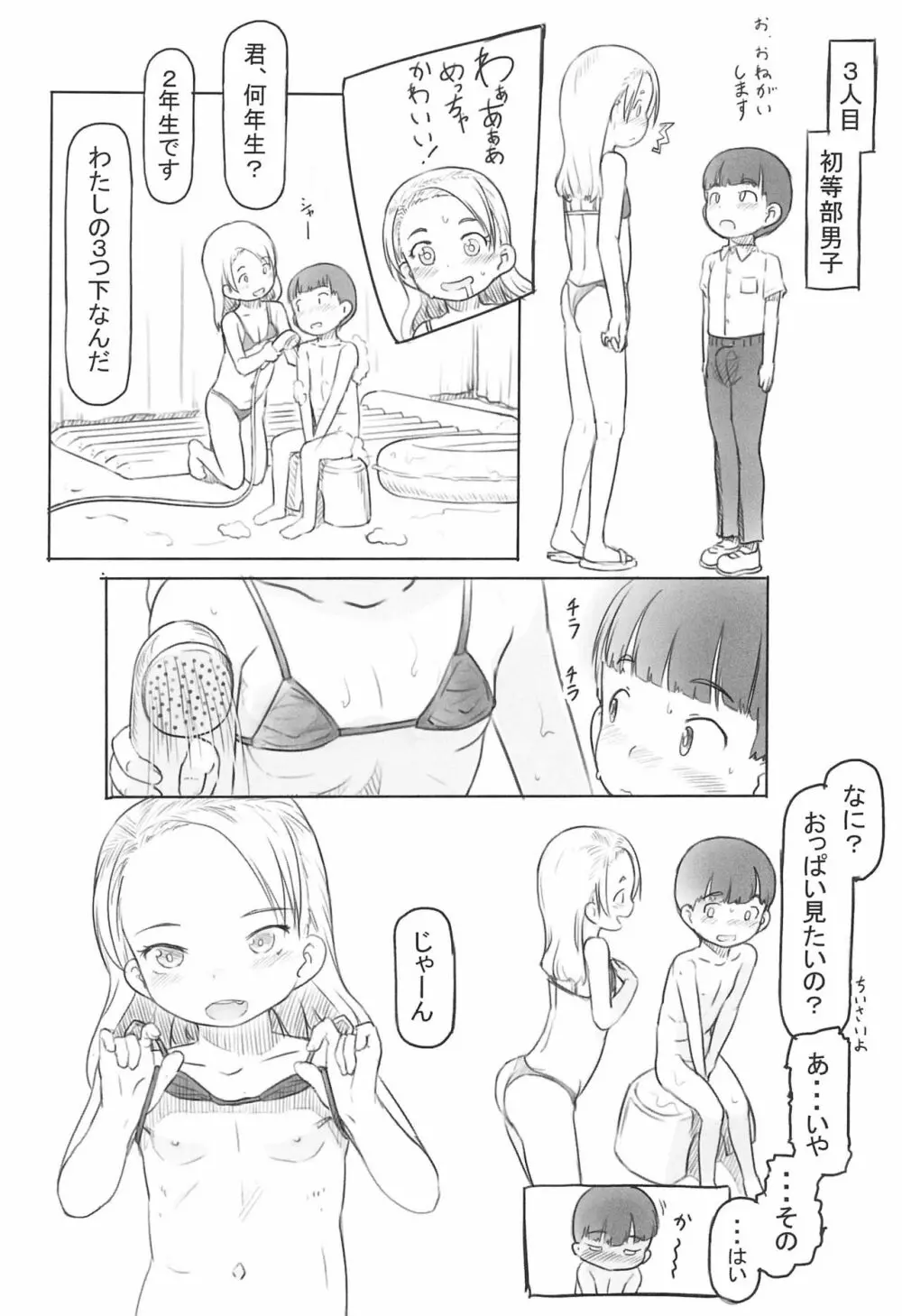 ありーちゃんねる４クラスの模擬店でお風呂屋さんデビューしちゃいました - page14