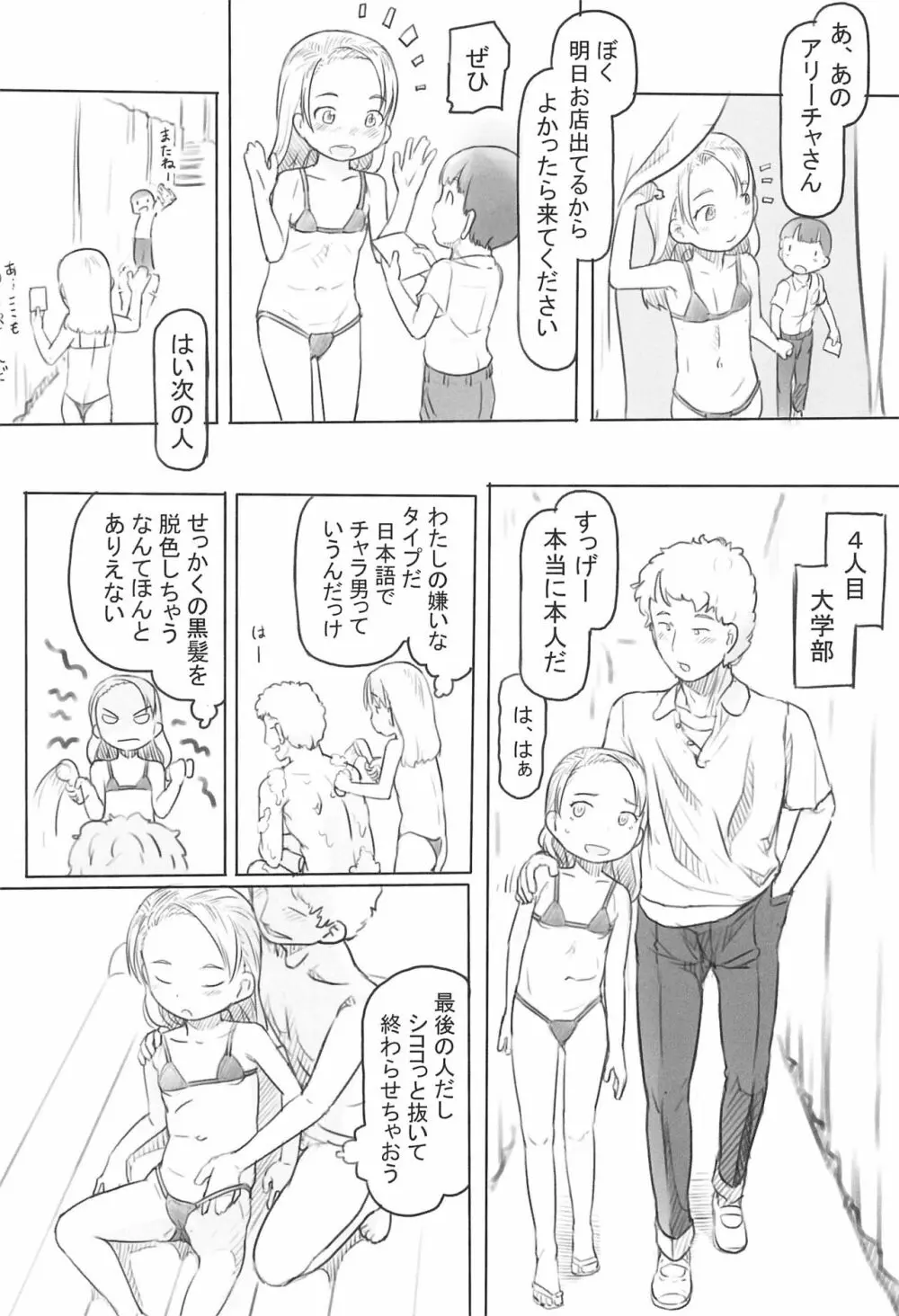 ありーちゃんねる４クラスの模擬店でお風呂屋さんデビューしちゃいました - page16