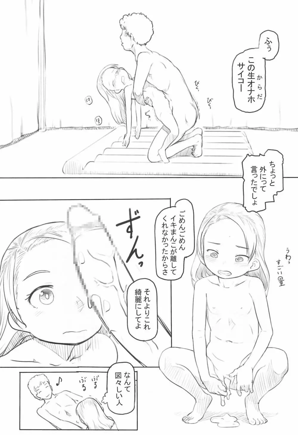 ありーちゃんねる４クラスの模擬店でお風呂屋さんデビューしちゃいました - page21