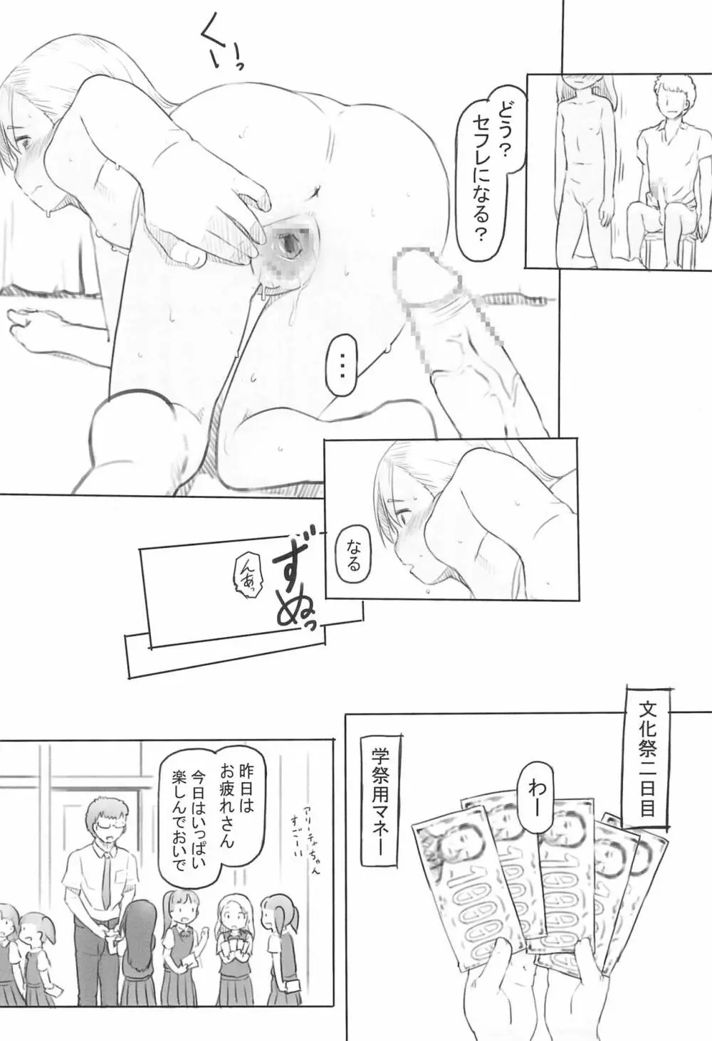 ありーちゃんねる４クラスの模擬店でお風呂屋さんデビューしちゃいました - page24