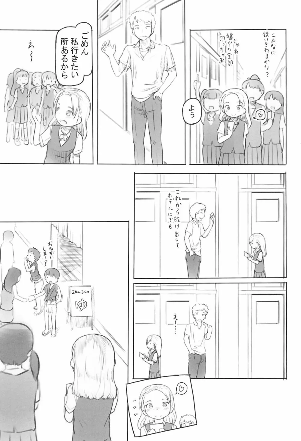 ありーちゃんねる４クラスの模擬店でお風呂屋さんデビューしちゃいました - page25