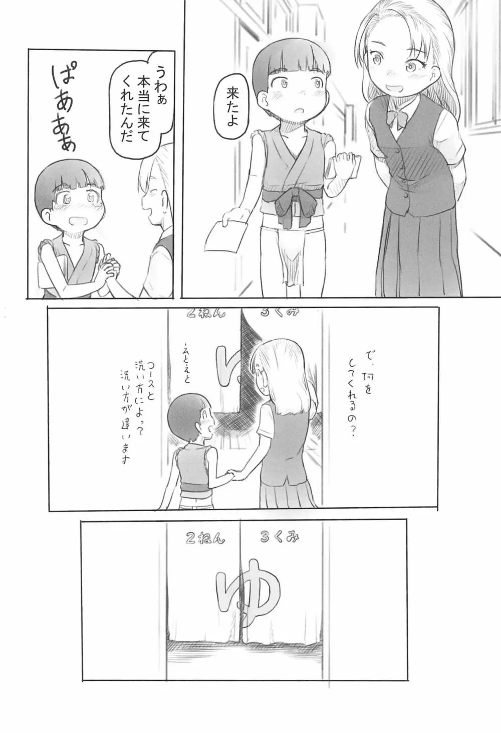 ありーちゃんねる４クラスの模擬店でお風呂屋さんデビューしちゃいました - page26