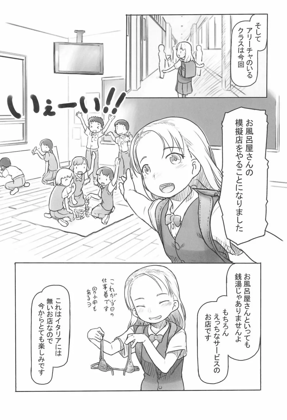 ありーちゃんねる４クラスの模擬店でお風呂屋さんデビューしちゃいました - page6