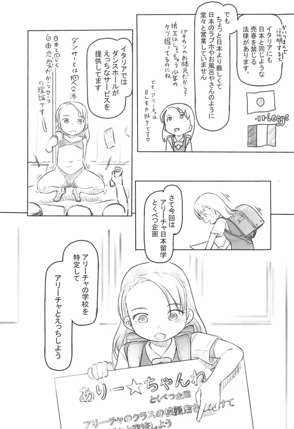ありーちゃんねる４クラスの模擬店でお風呂屋さんデビューしちゃいました - page7