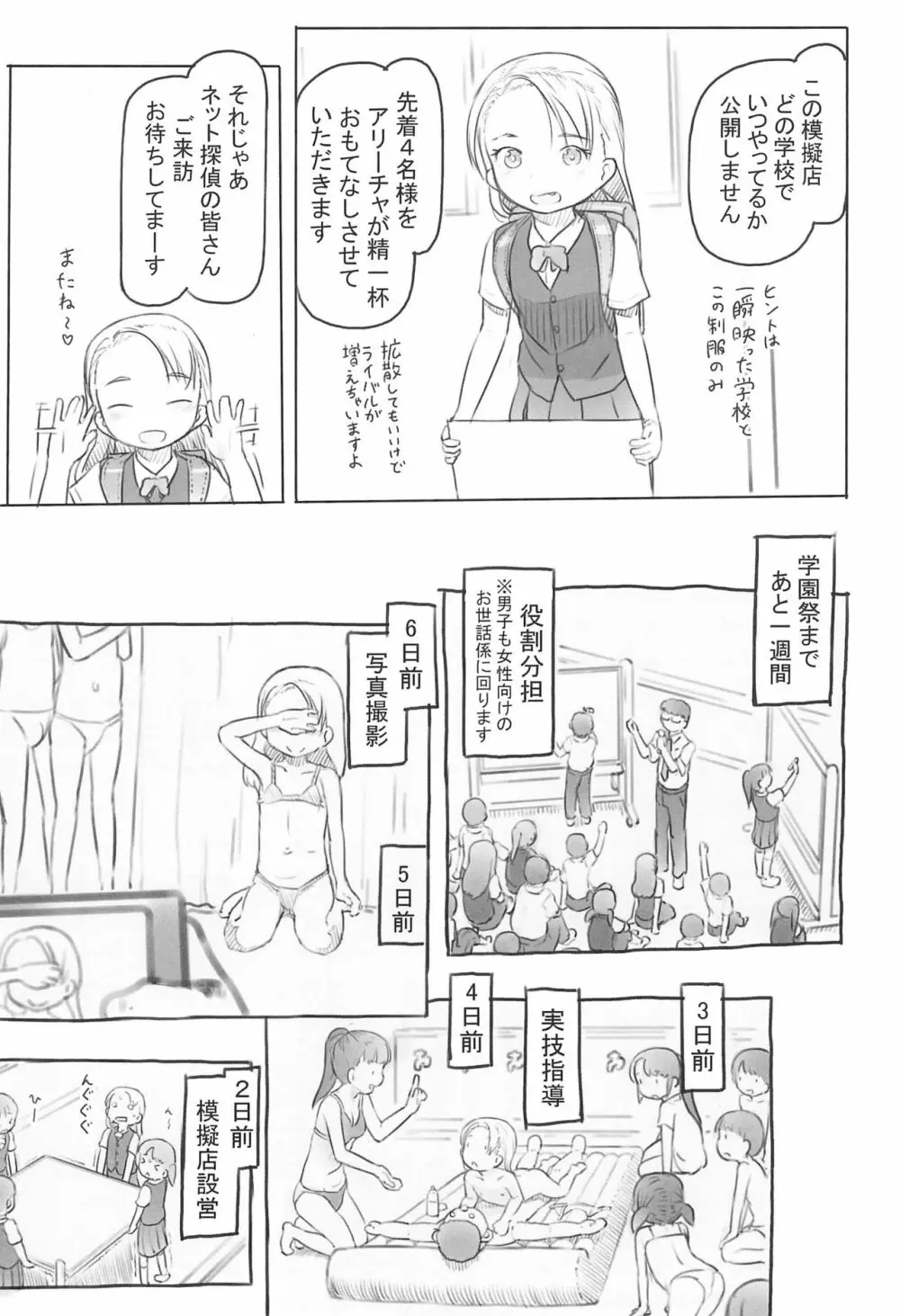 ありーちゃんねる４クラスの模擬店でお風呂屋さんデビューしちゃいました - page8