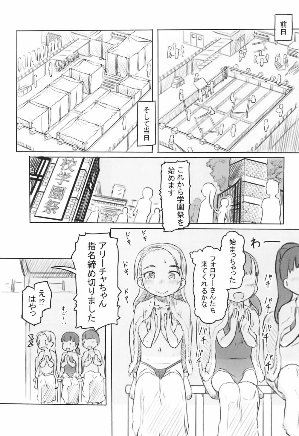 ありーちゃんねる４クラスの模擬店でお風呂屋さんデビューしちゃいました - page9