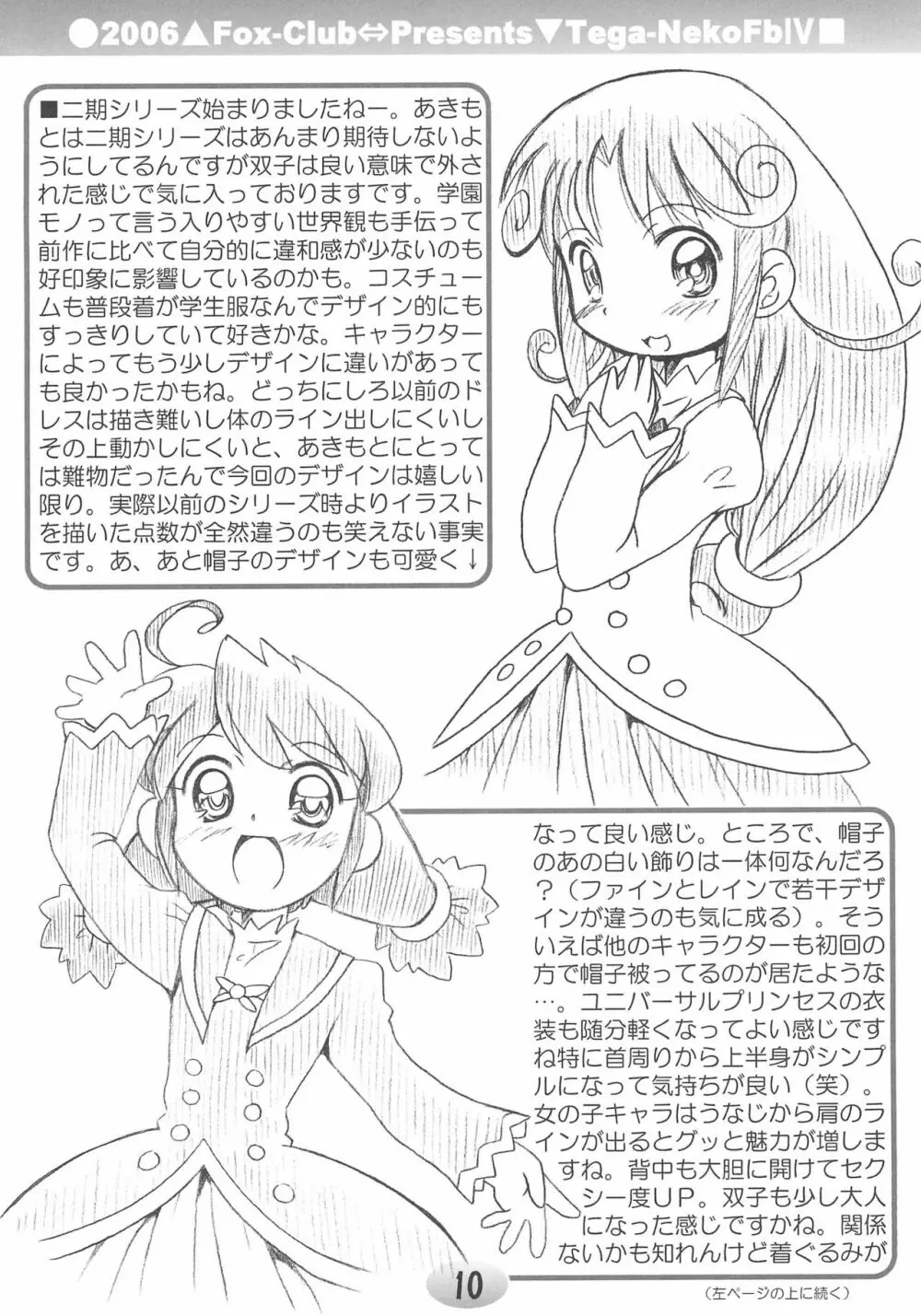 TeGa-NeKo Fb IV ふたご姫 2ぷらす - page10