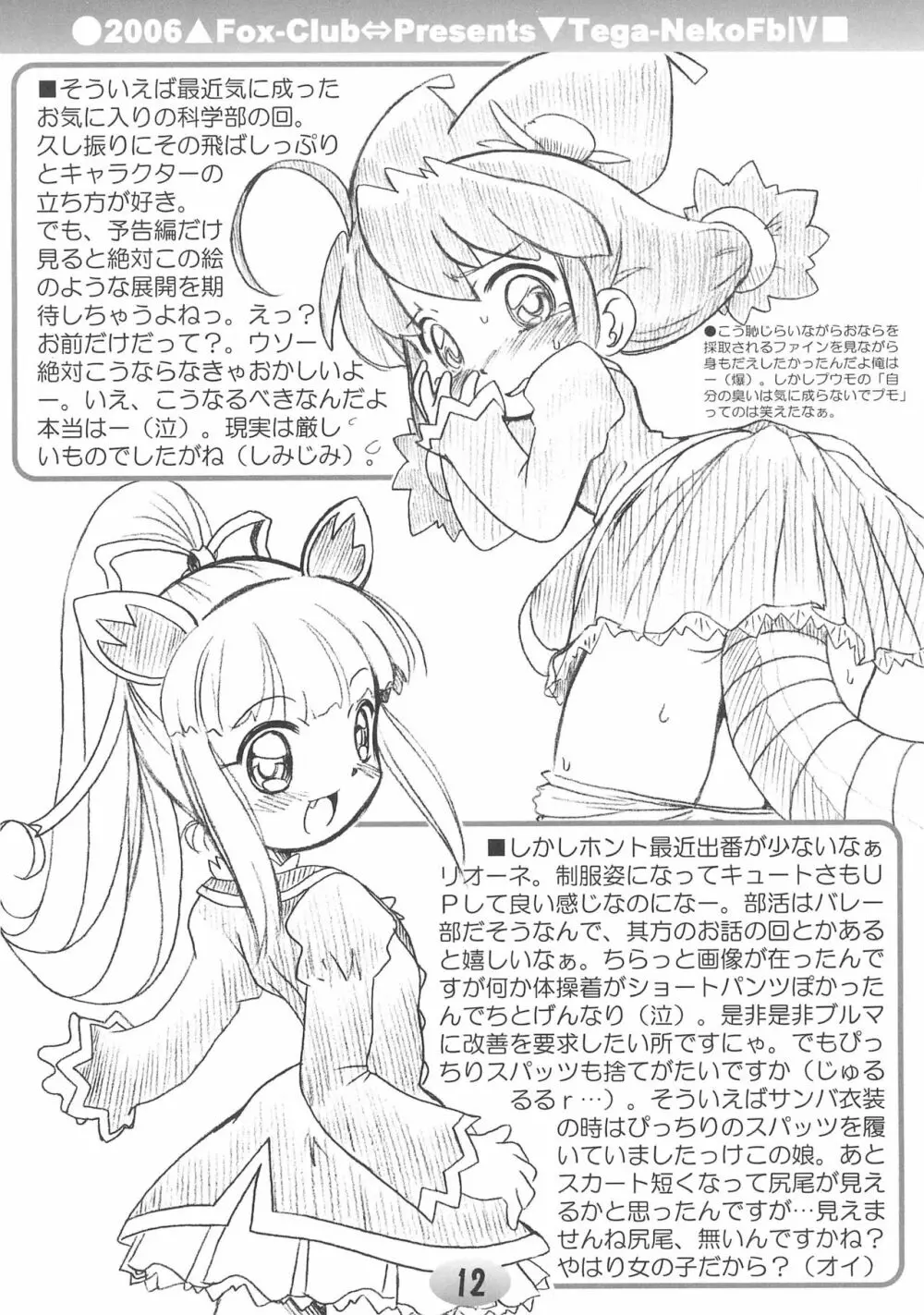TeGa-NeKo Fb IV ふたご姫 2ぷらす - page12
