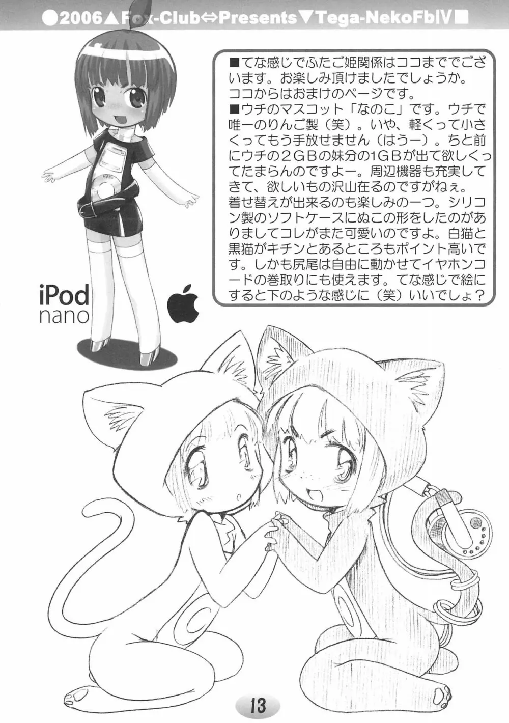 TeGa-NeKo Fb IV ふたご姫 2ぷらす - page13