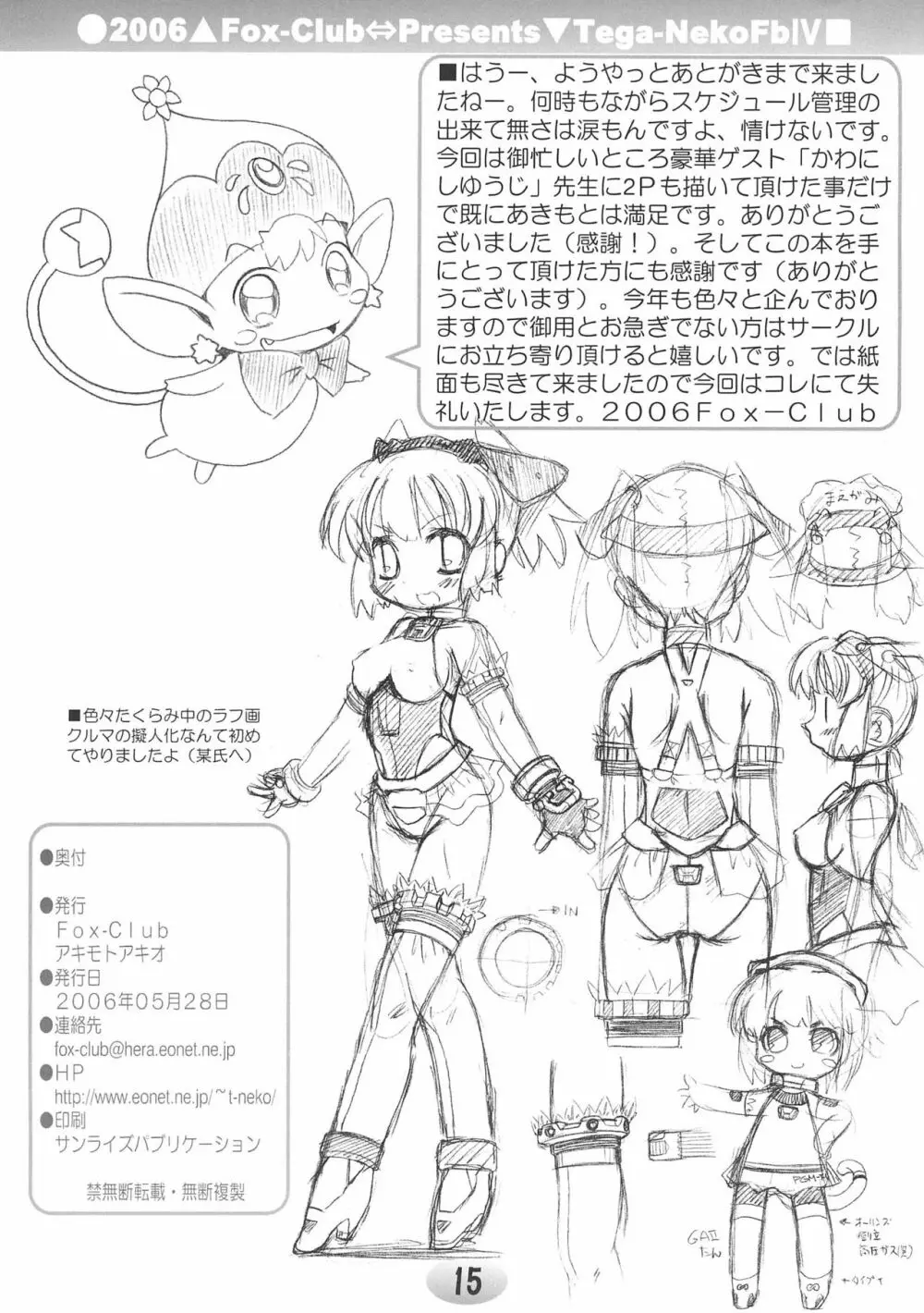 TeGa-NeKo Fb IV ふたご姫 2ぷらす - page15