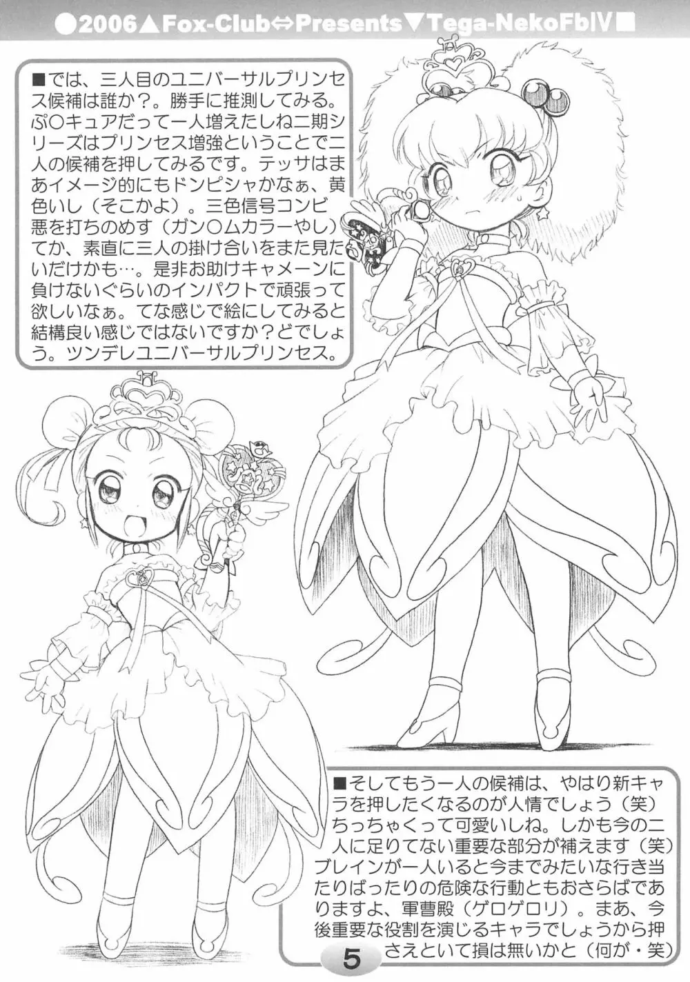 TeGa-NeKo Fb IV ふたご姫 2ぷらす - page5