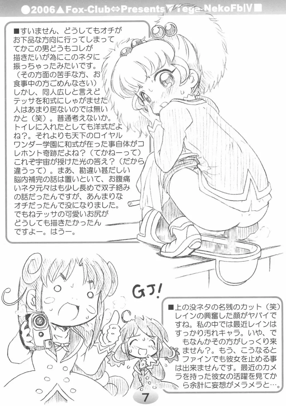 TeGa-NeKo Fb IV ふたご姫 2ぷらす - page7
