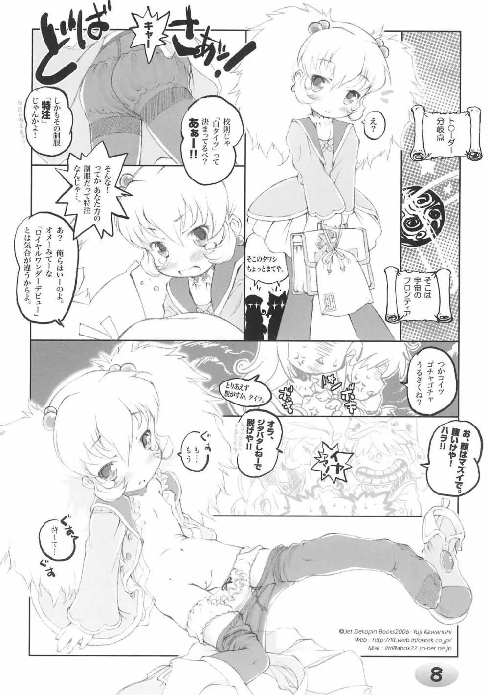 TeGa-NeKo Fb IV ふたご姫 2ぷらす - page8