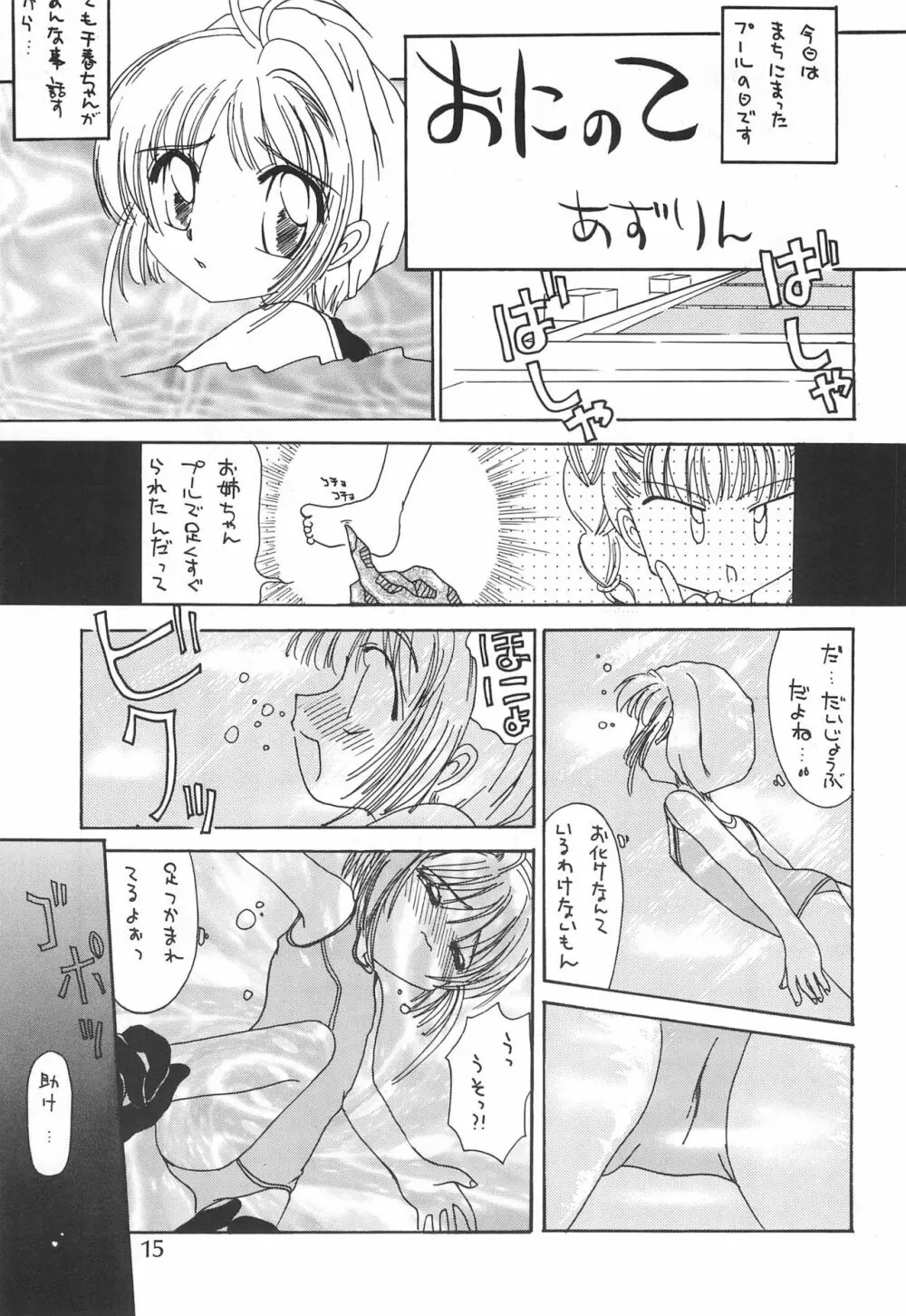 さくら色の奇跡 - page15