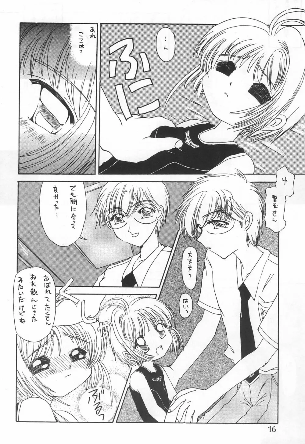 さくら色の奇跡 - page16